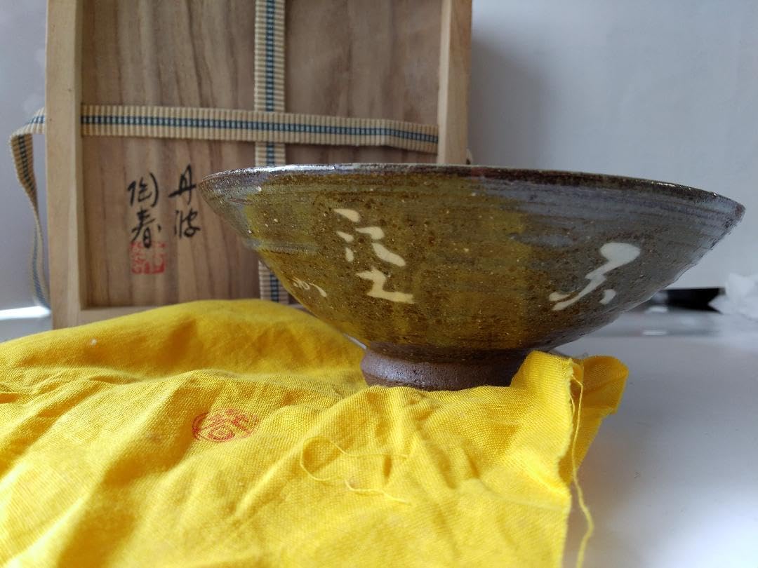 丹波焼 石田陶春 堀内宗完 ( 兼中斎 )題 不空 花押 茶碗 共箱 共布 新品 丹波焼 石田陶春 堀内宗完 ( 兼中斎 )題 不空 花押 茶碗 共箱